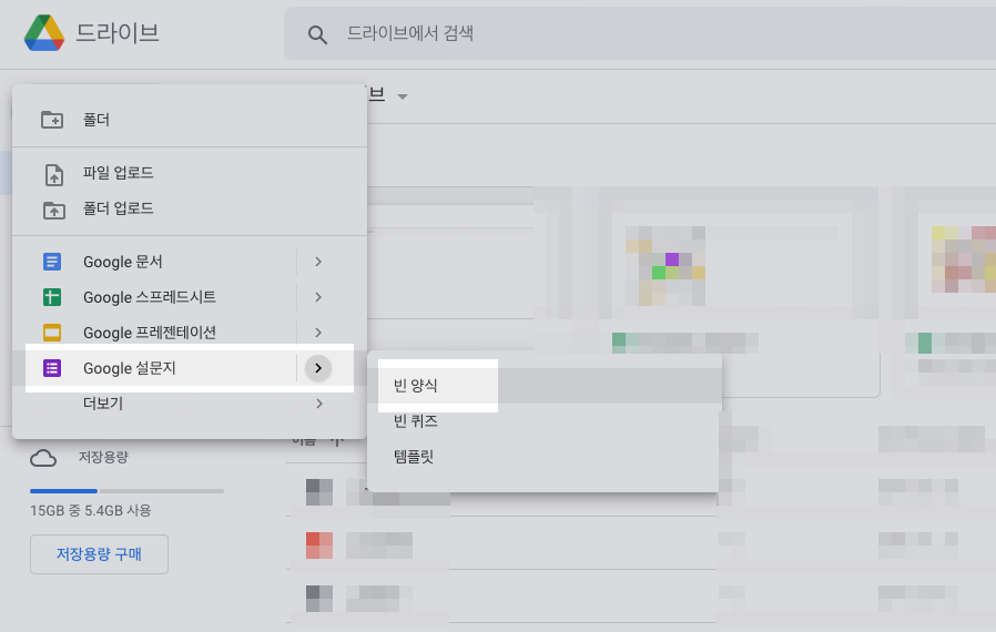 구글 설문지의 빈 양식 메뉴