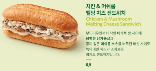스타벅스 4월 신메뉴 샌드위치