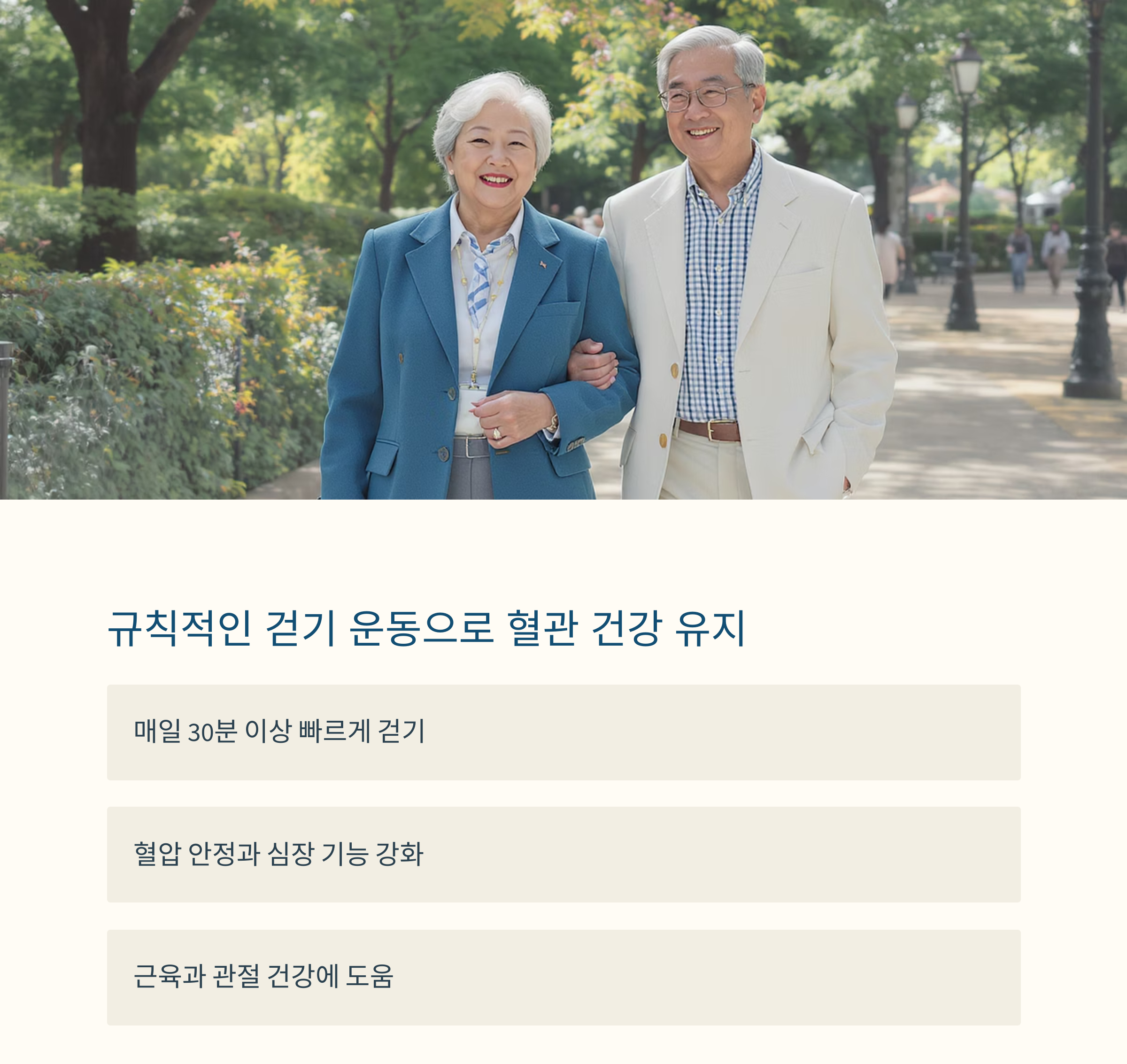 60대 이후 젊음을 유지하는 노화 방지 생활 습관 7가지