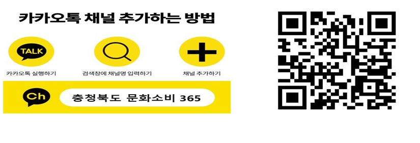 충청북도 문화소비365 신청