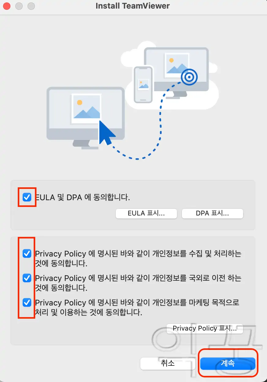 팀뷰어 설치 프로그램 실행화면