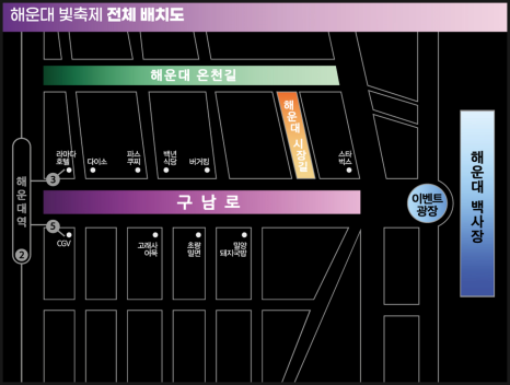 2023-24 부산 해운대 빛축제 전체 배치도