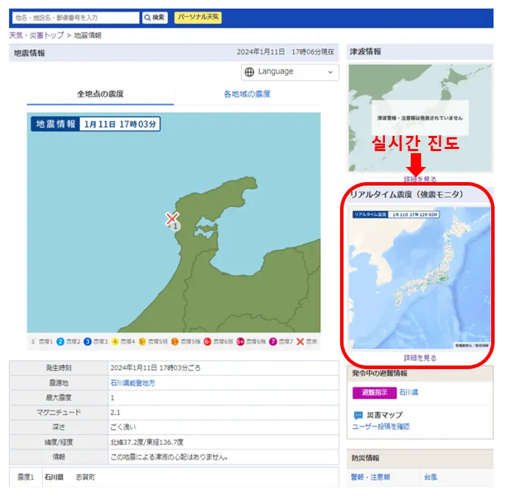 도쿄-지진-정보