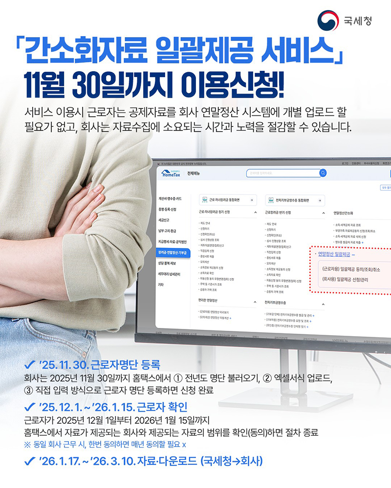 연말정산 간소화 자료 일괄제공 서비스 신청! 11월 30일까지 꼭 하세요