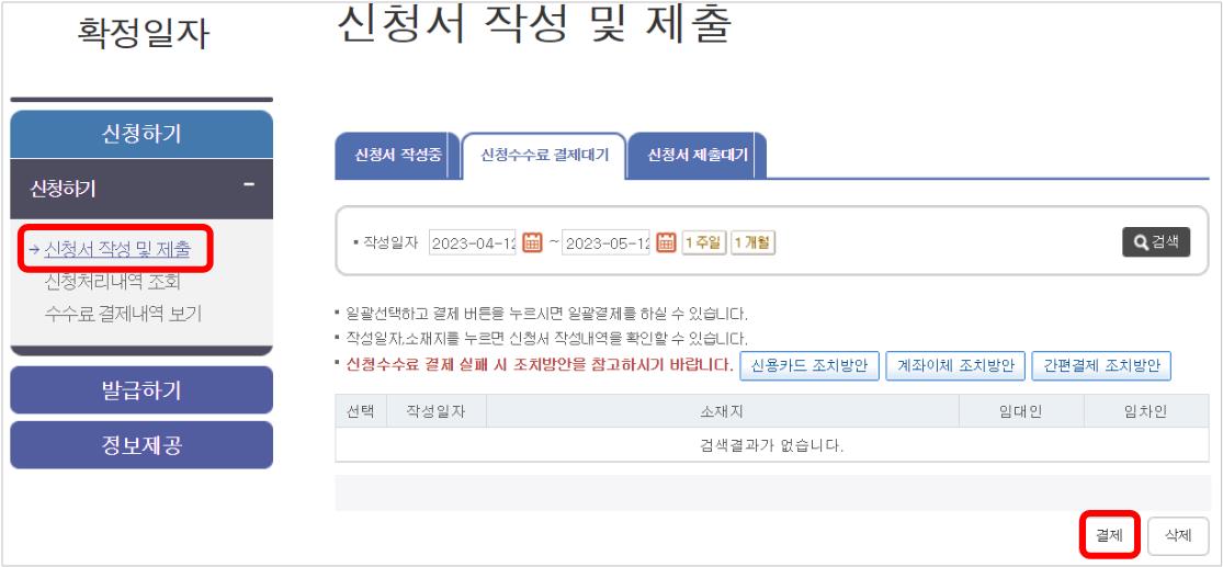 확정일자-인터넷-신청법-8