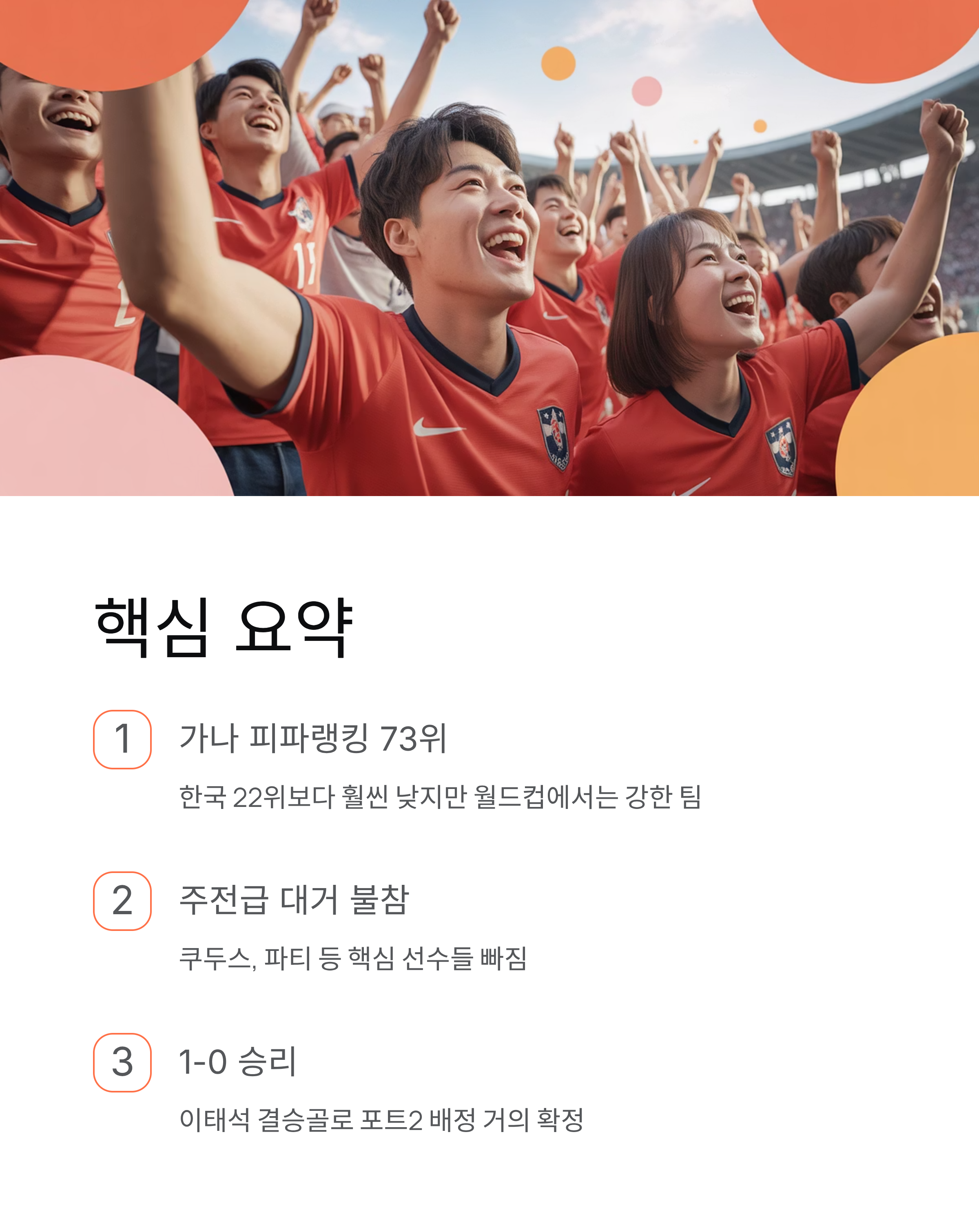 가나 피파랭킹 73위, 한국전 주전급 대거 불참의 이유는?