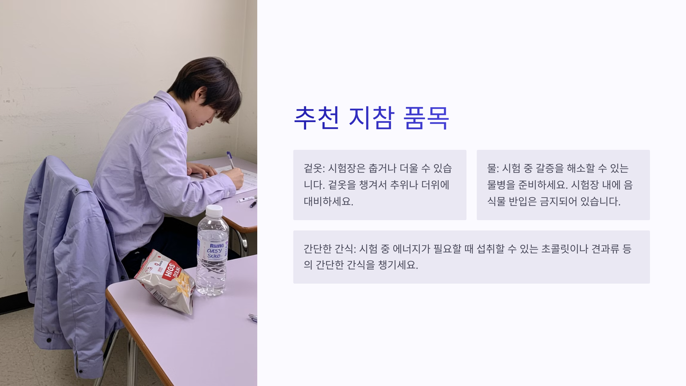 토익 준비물과 함께 가져가면 좋은 물품