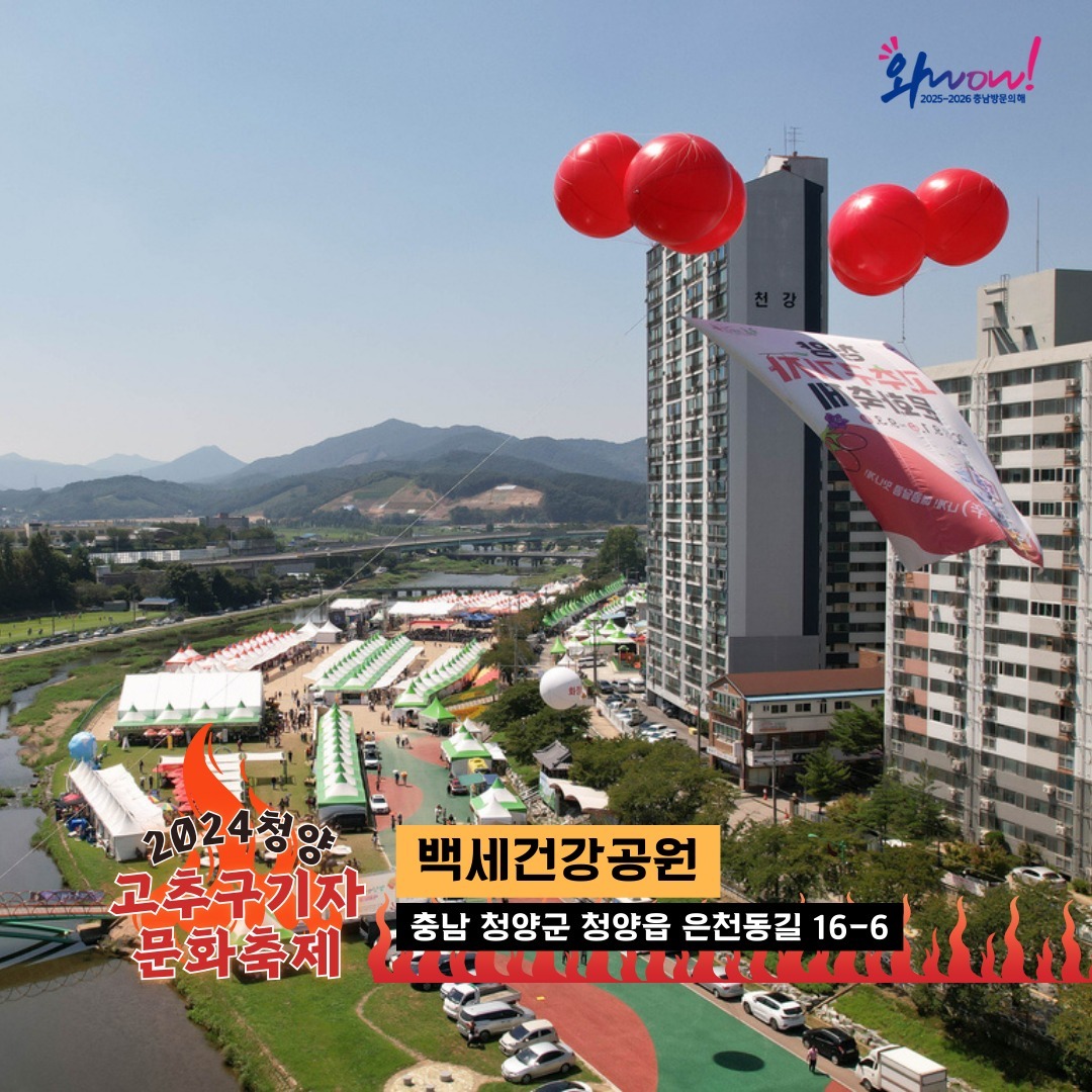 청양고추구기자 문화 축제