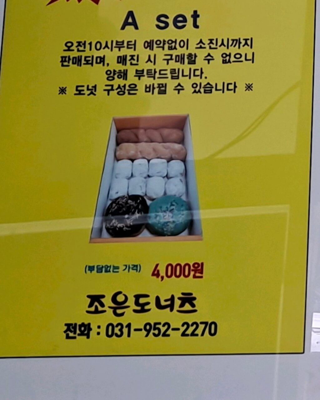 오늘N 소문난 그곳N 파주 가성비 도넛 맛집&amp;#44; 조은도너츠 파주여행 오늘N 2499회