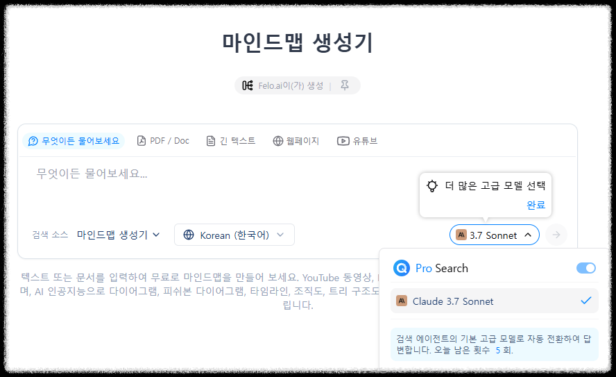 블로그&middot;PPT&middot;보고서&middot;마인드 맵을 한 번에 무료로 끝내는 FELO AI 플랫폼 AI콘텐츠 주식 분석 보고서 초간편PPT제작 PDF 빠르게 정리 생성기 사실확인