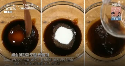 새송이버섯관자조림-양념장