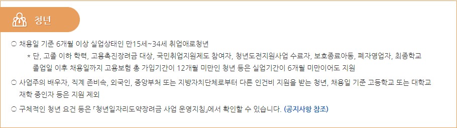 청년일자리도약장려금