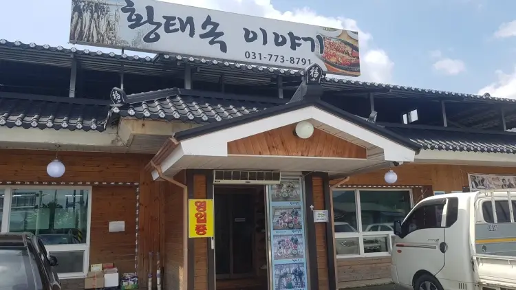 뽀얀 우유 빛깔 황태 육수 황태 삼합 전골 양평 맛집 북어국 황태국 맛집