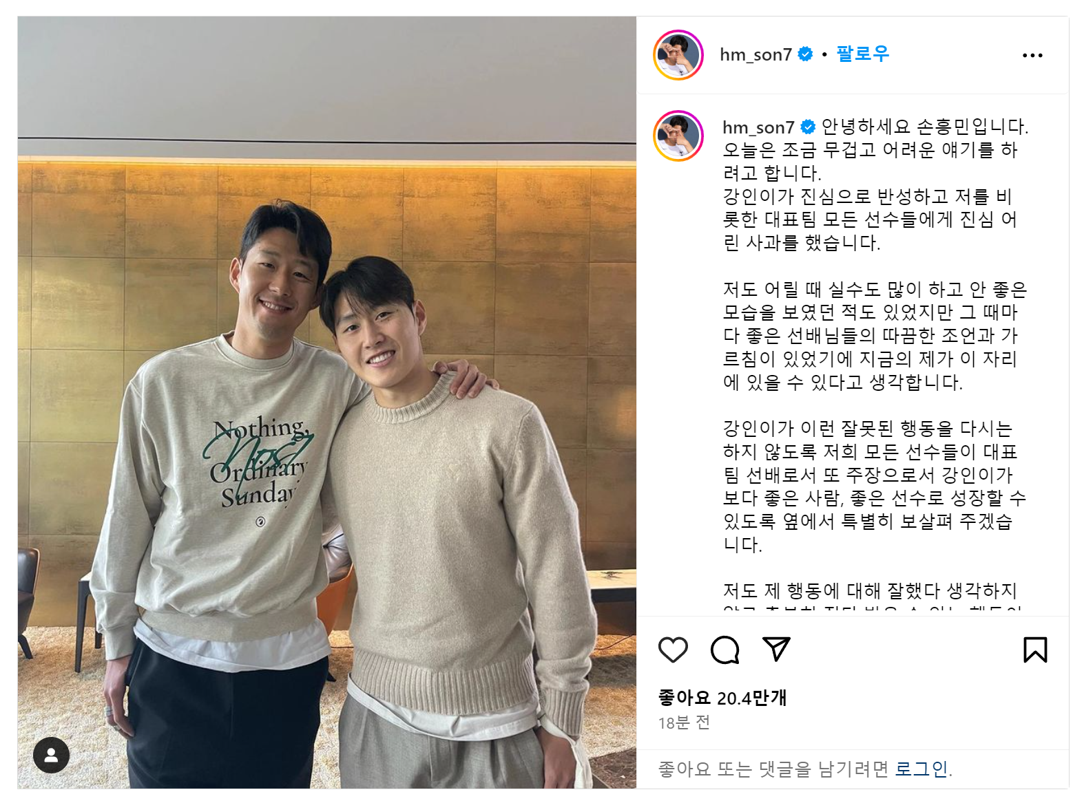 손흥민 인스타그램 이강인