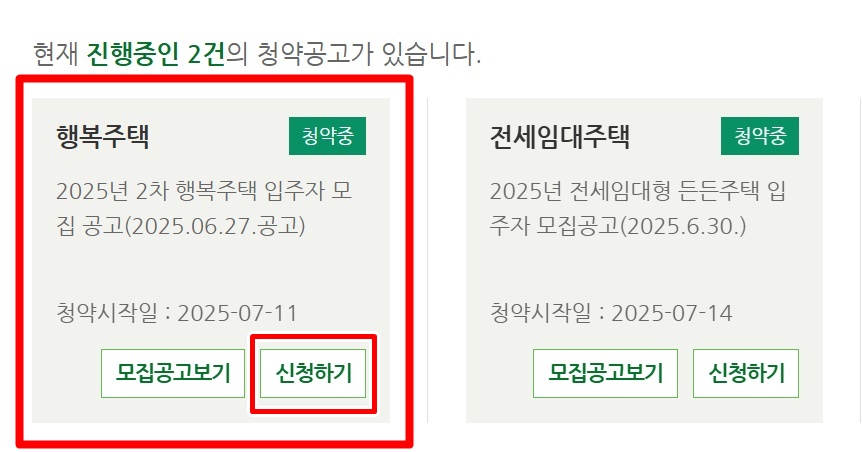 행복주택 온라인 신청 방법