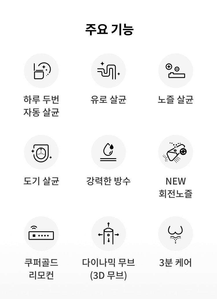 노비타 살균비데 BD-H730H0, 방수 리모컨으로 청소 해방! (자가설치)