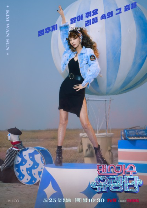 댄스가수유랑단일정