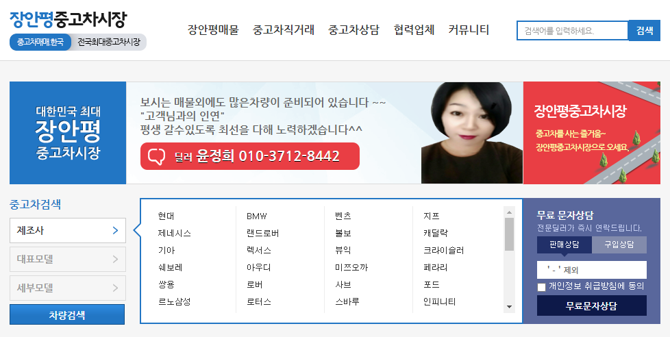 서울 장안평 중고차 시장