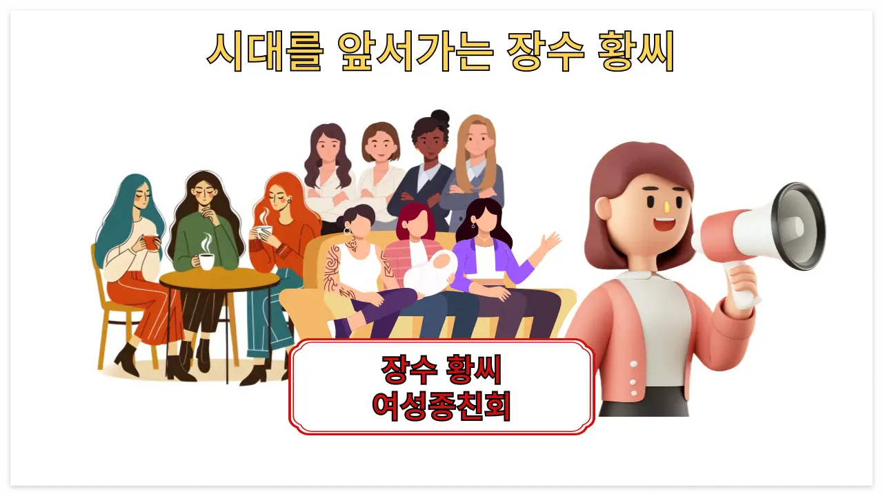 장수 황씨 관련 이미지