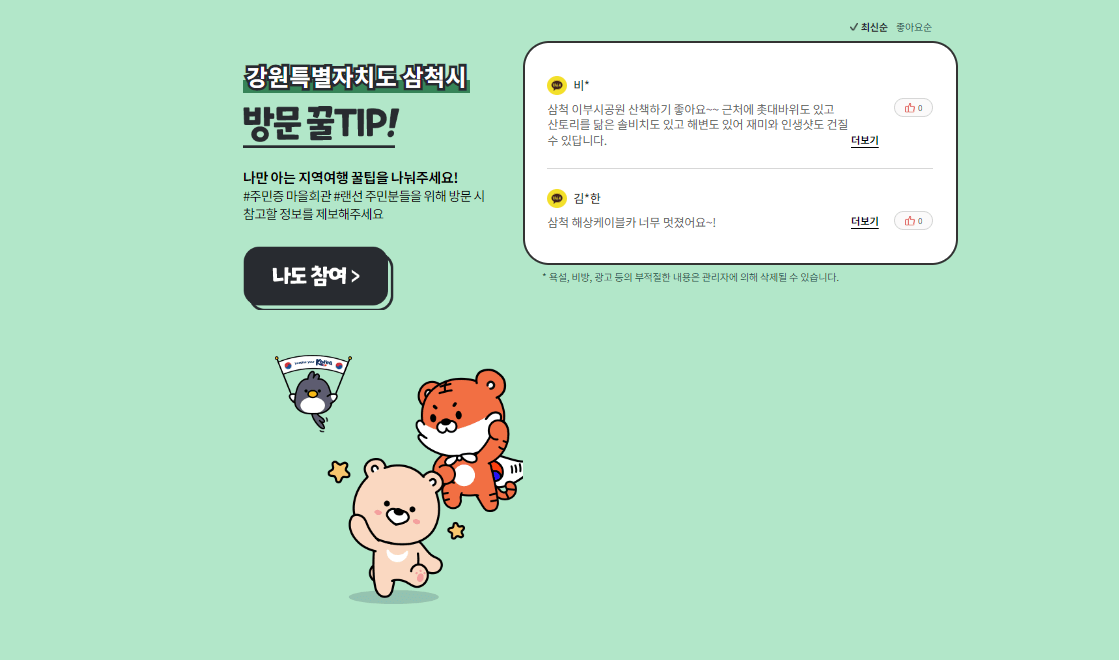 디지털 관광주민증 발급하기,혜택보기