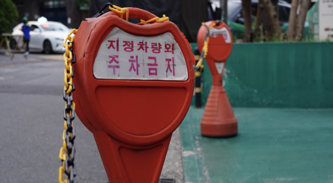 사유지 무단주차 차량 처리