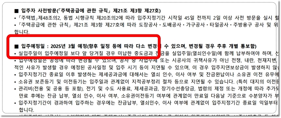 천안 힐스테이트 두정역 아파트 입주예정일