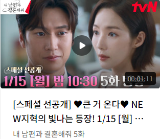 내-남편과-결혼해줘-영상