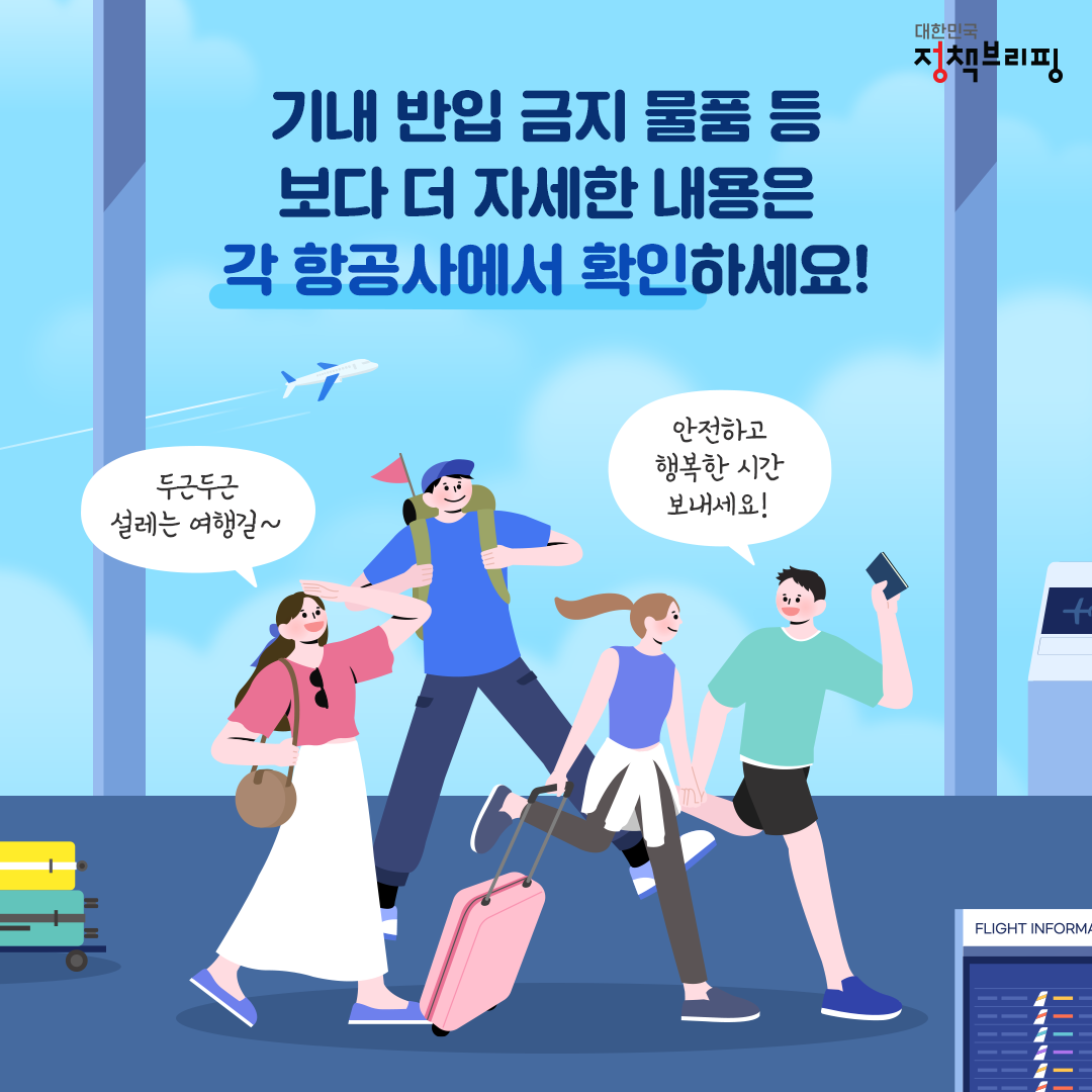 비행기탑승정꿀팁