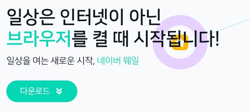 한글 웨일 브라우저