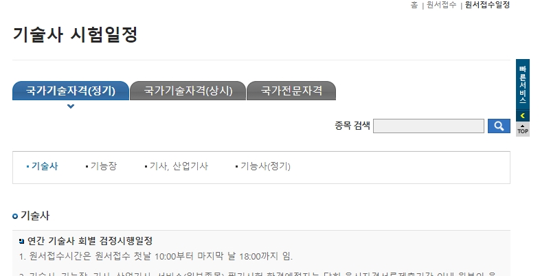 자격증 상세 정보 페이지에서 응시자격 정보를 확인하는 모습