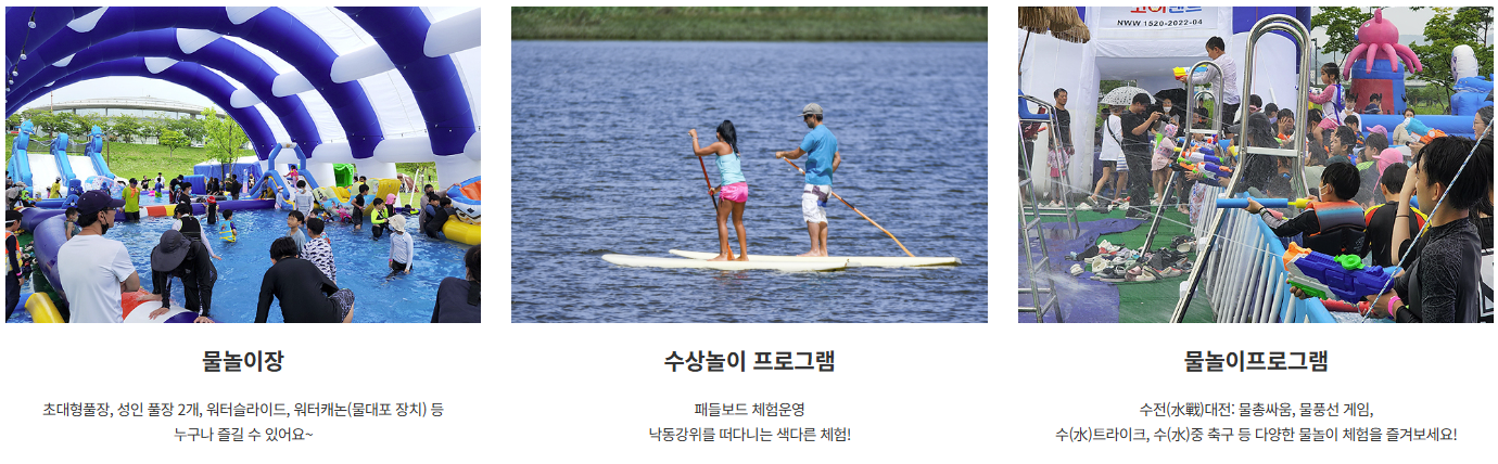 안동 수페스타 물놀이 프로그램
