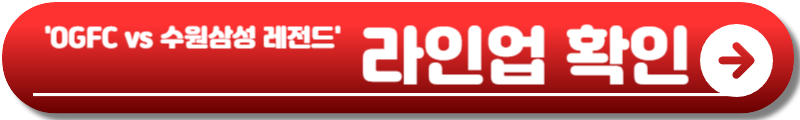 OGFC 예매