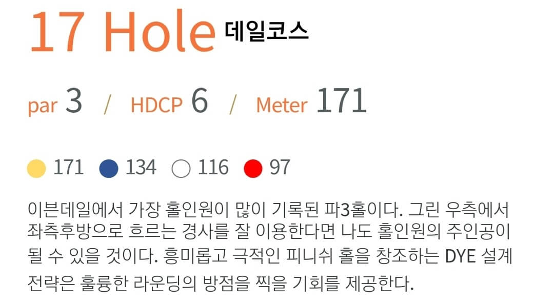 이븐데일 골프클럽 데일코스 8