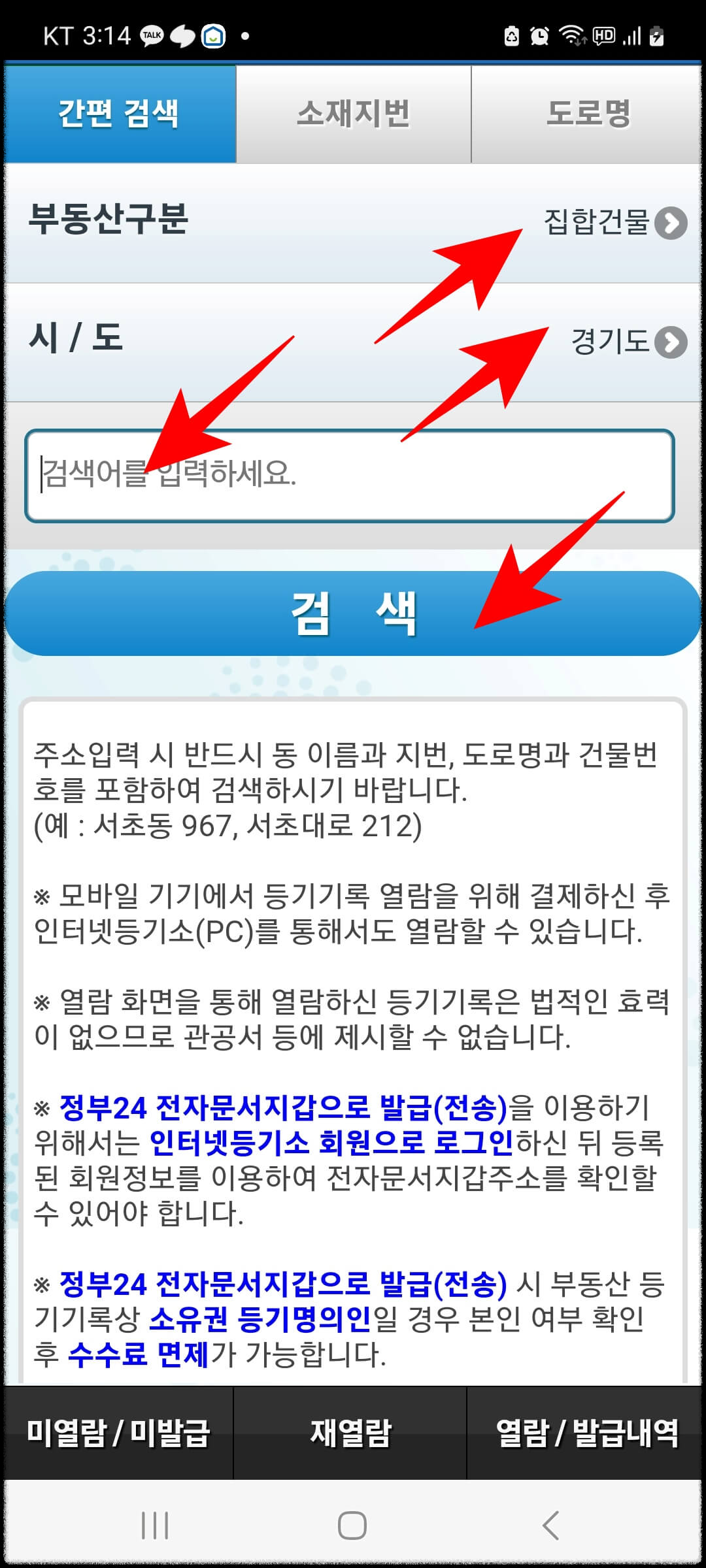 등기부등본발급