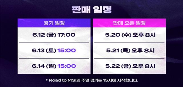 LCK MSI 대표 선발전