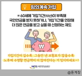 2025년 국민연금 인상률 및 물가상승률 전망 정보_21