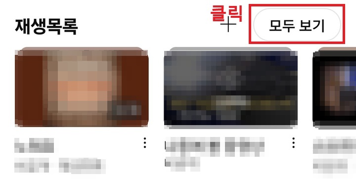 모두 보기 클릭함