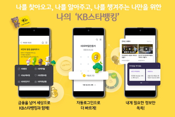 KB스타뱅킹 앱