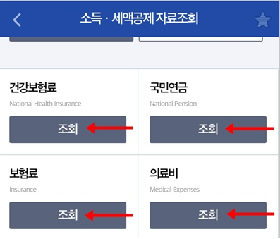 연말정산 간소화서비스 모바일 이용 방법