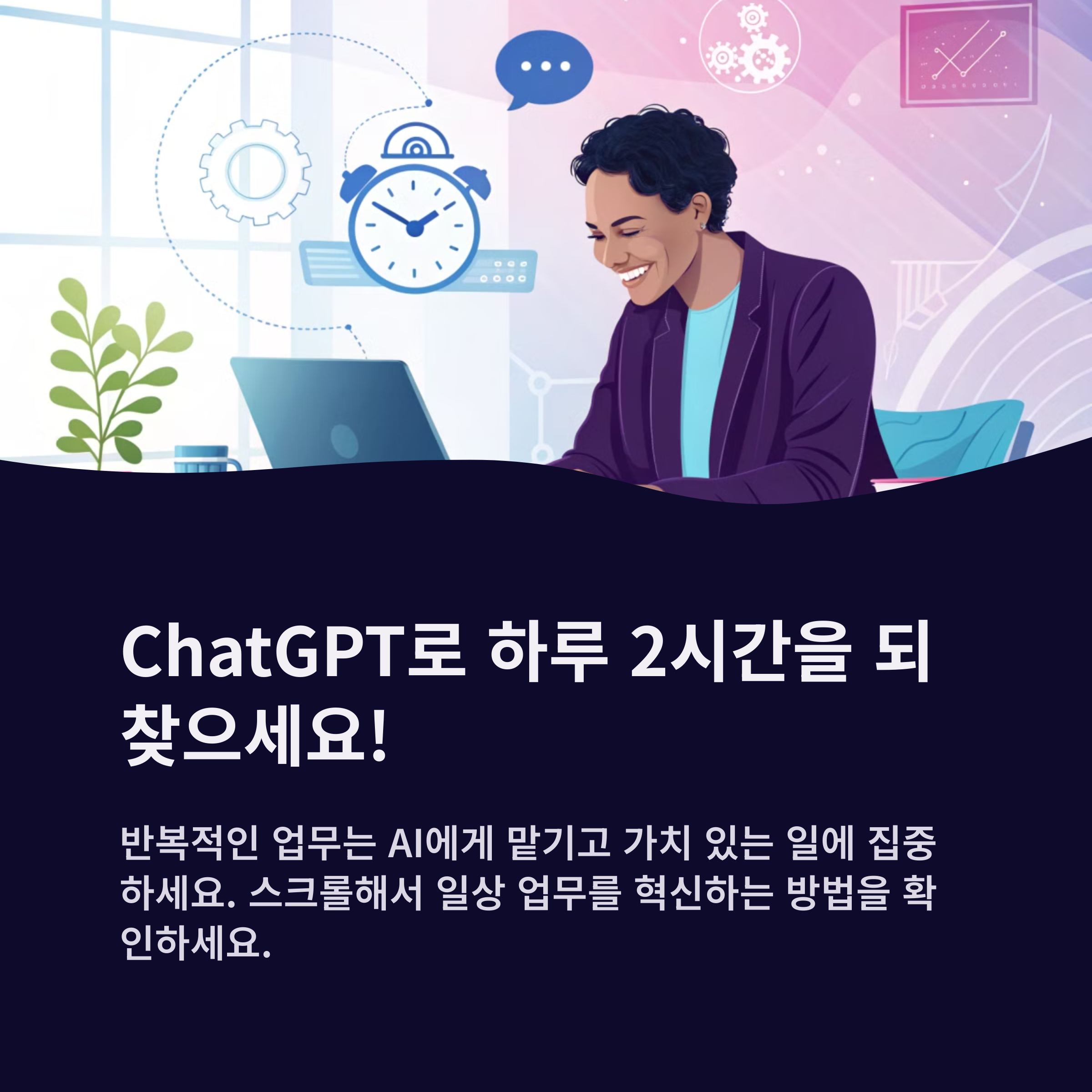 챗GPT로 자동화? 실전 활용 노하우