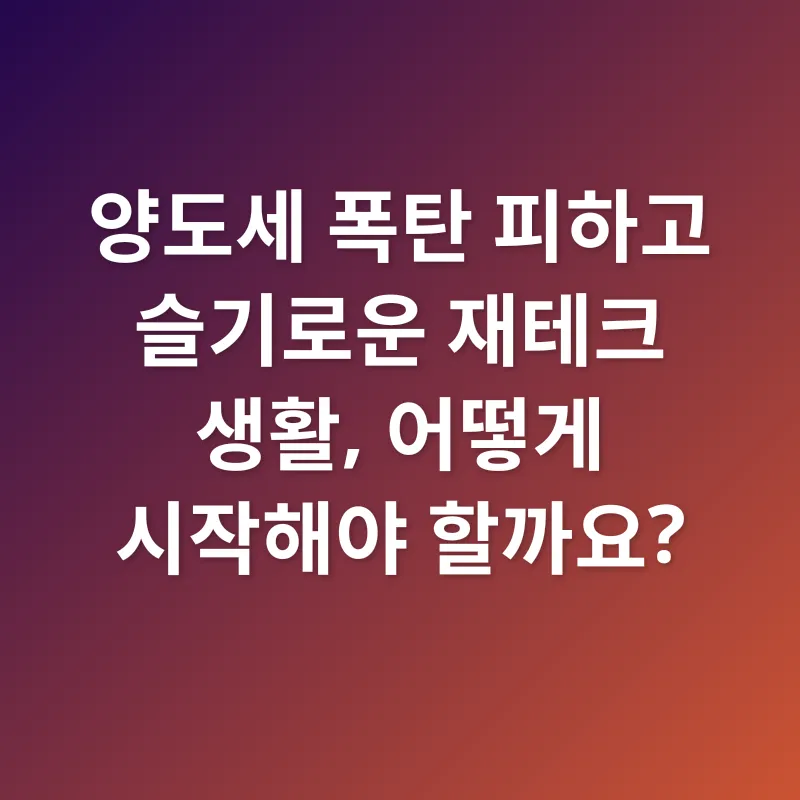 양도소득세 면제_3