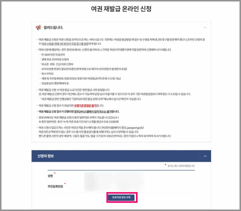 여권 재발급 온라인 신청