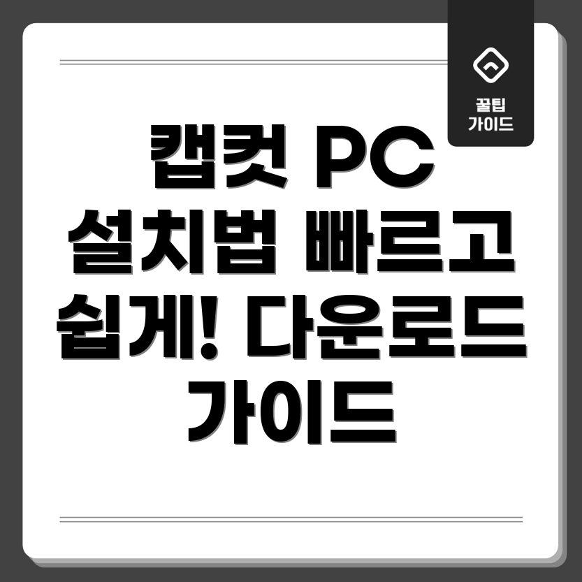 캡컷 다운로드