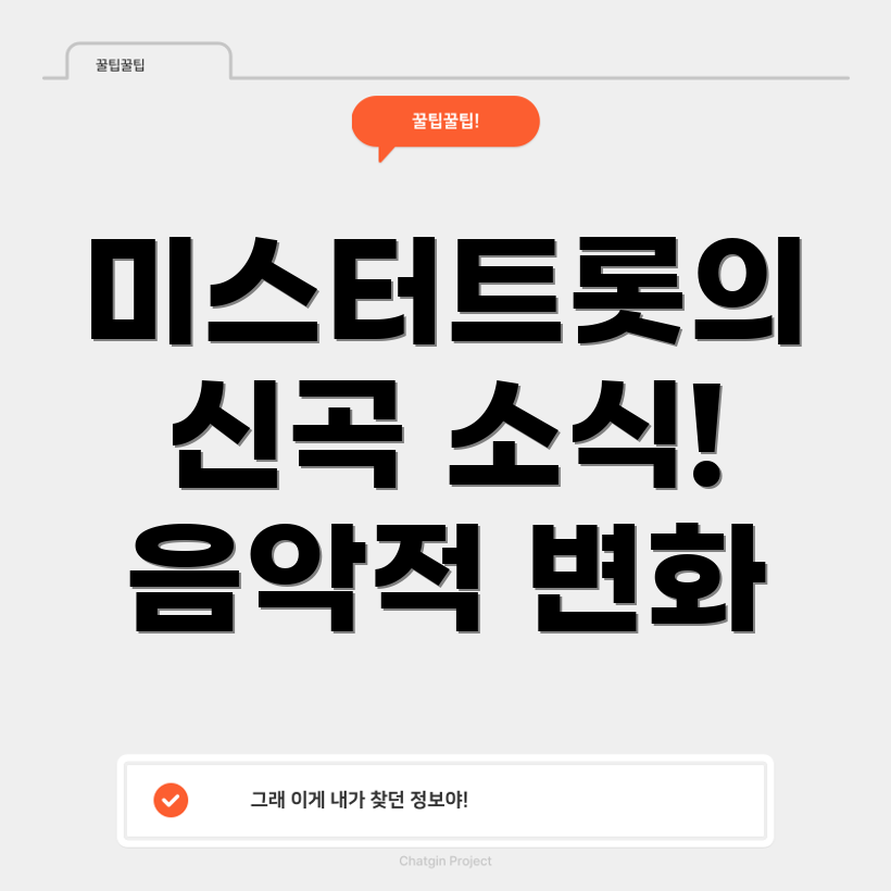미스터트롯
