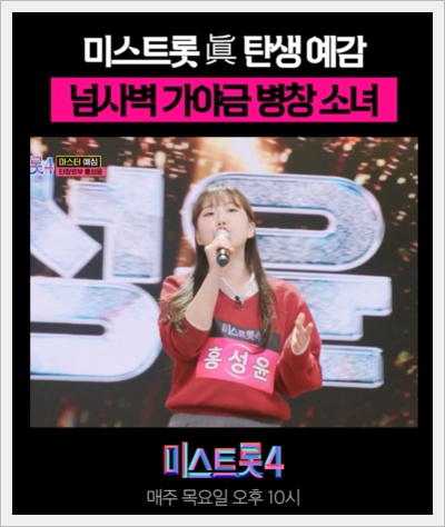 미스트롯4 참가자_홍성윤