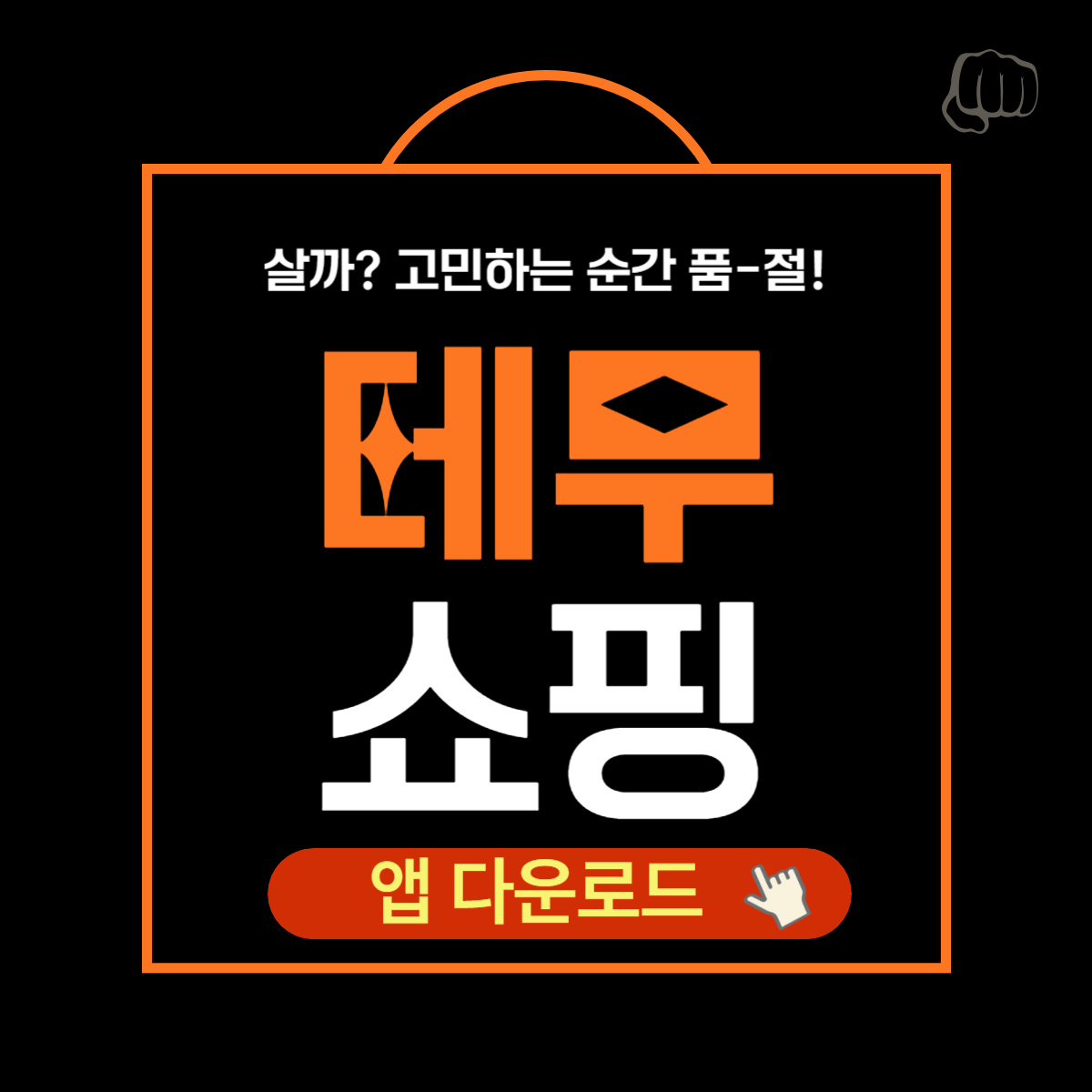 테무 쇼핑 무료 배송 쿠폰 어플 다운로드