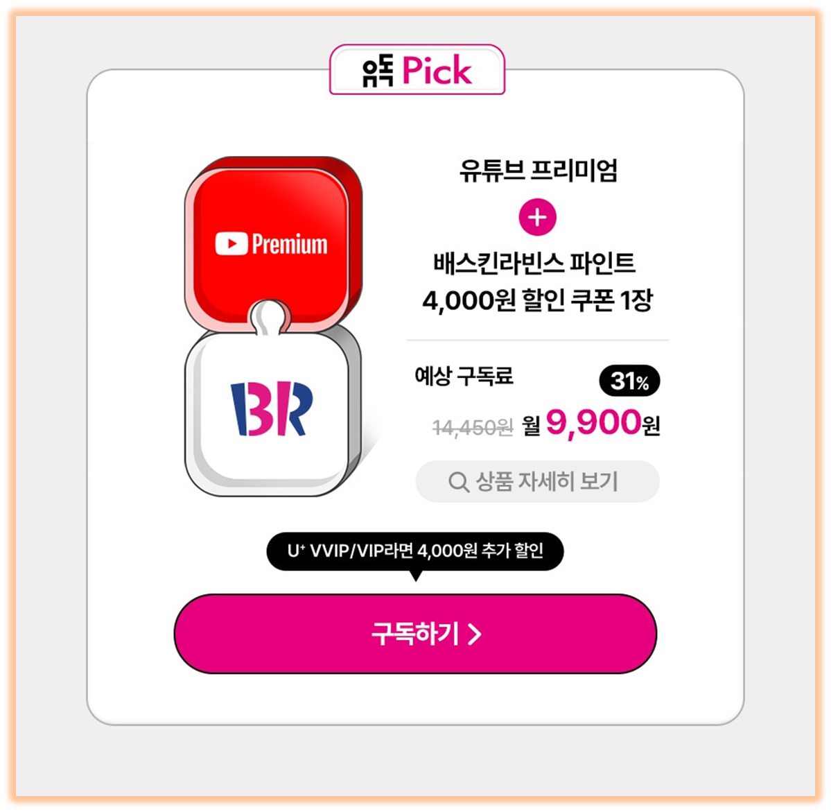 유독 PICK 서비스