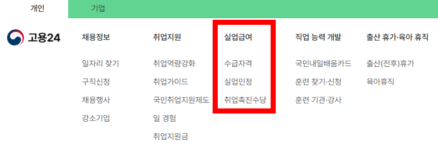 실업급여 신청화면