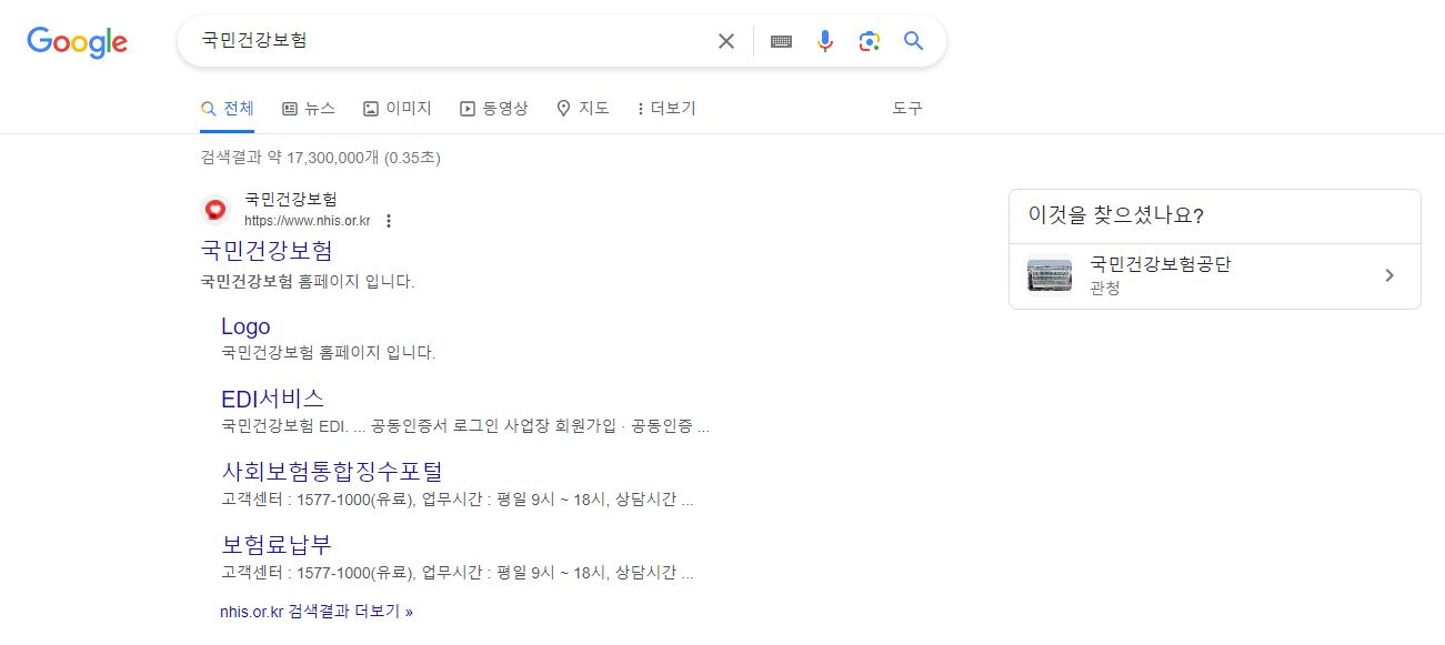 건강보험공단 홈페이지 접속