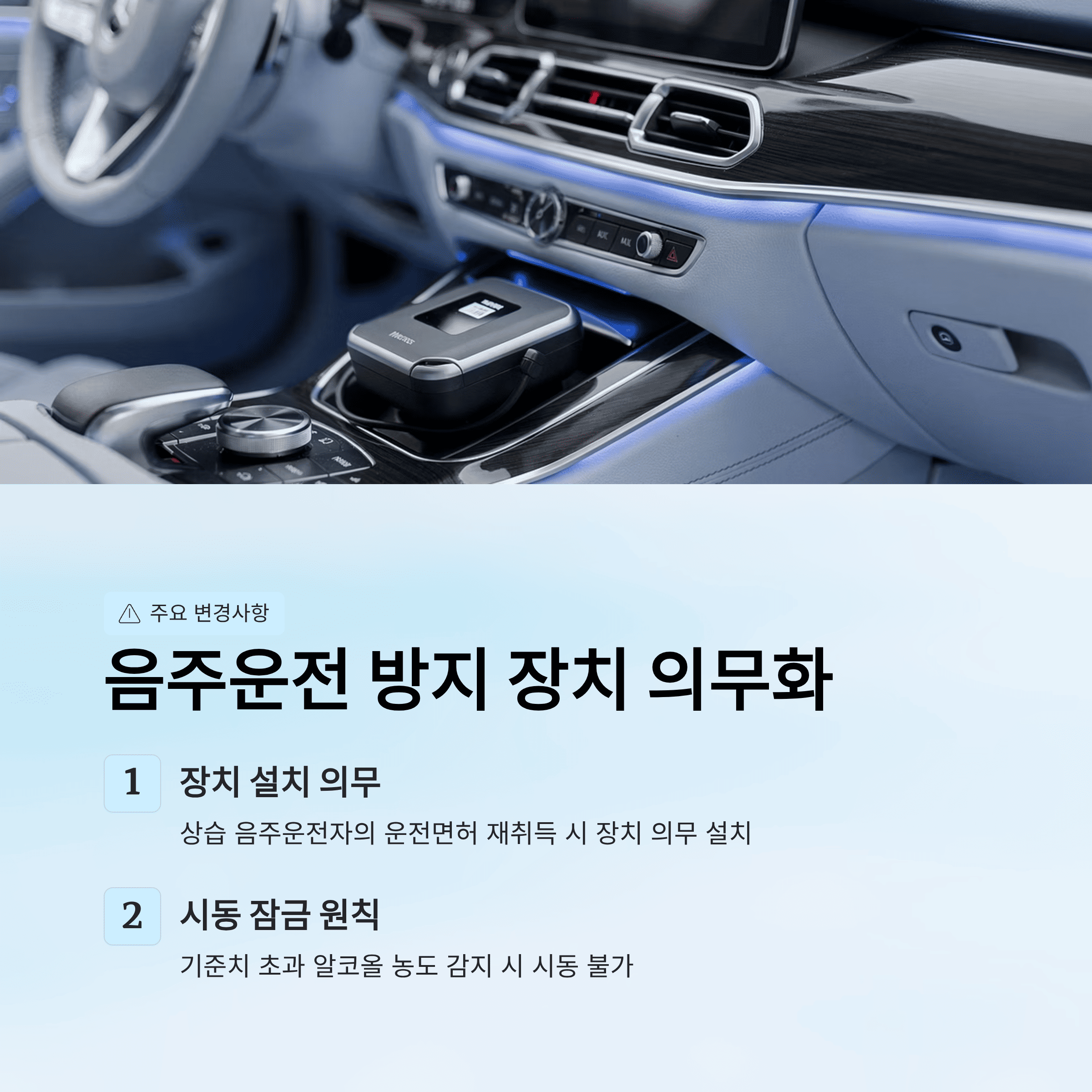 상습 음주 운전 차단 완전 정리